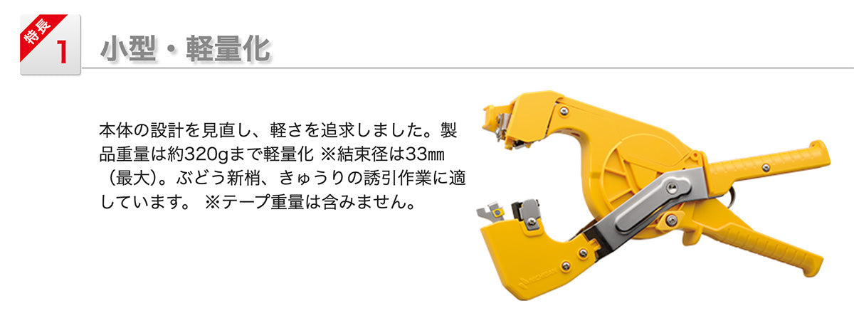 Tometatsu Plant Trellis Taping Machine LIGHT TMA100LT