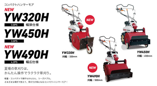 Yanmar YW Mowers